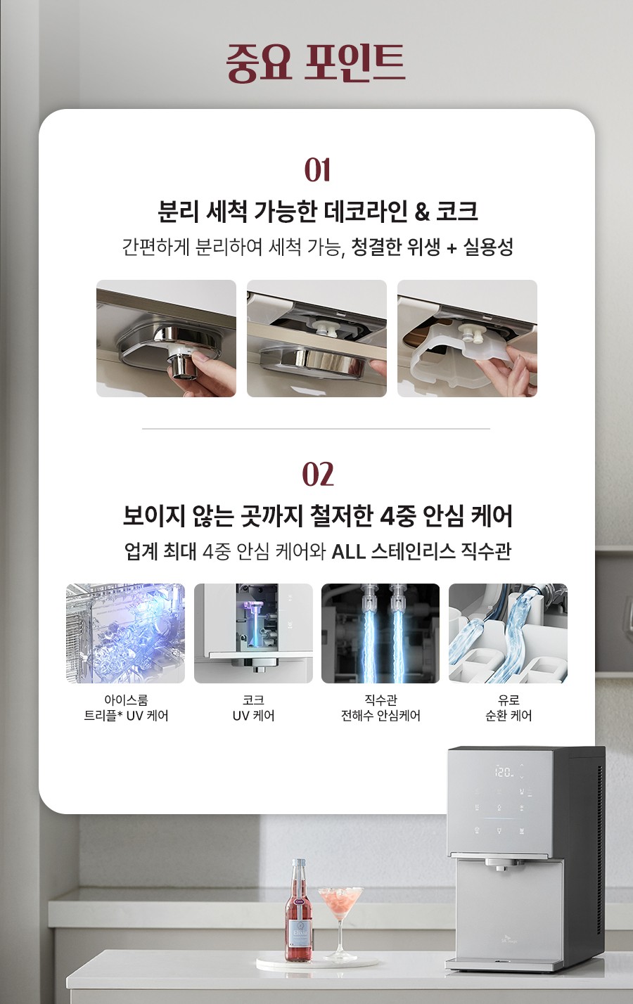 [SK매직] 원코크 플러스 얼음물 정수기 WPU-IAC425SN (3년멤버십) 상세 이미지 2