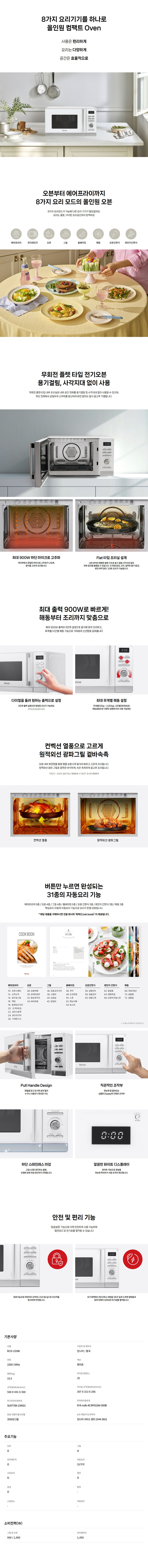 [린나이] 올인원 무회전 25L 에어프라이어 전자레인지 광파오븐 상세 이미지 2