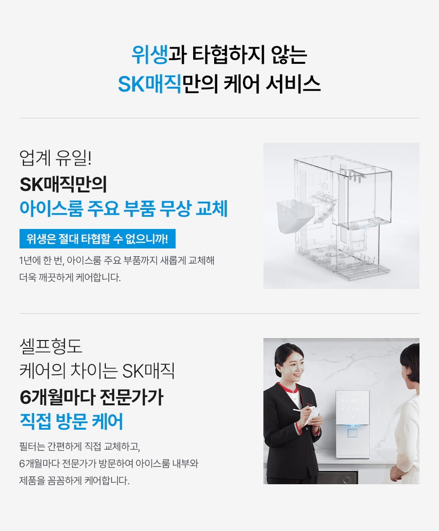 [SK매직] 원코크 플러스 얼음물 정수기 WPU-IAC425SN (3년멤버십) 상세 이미지 3