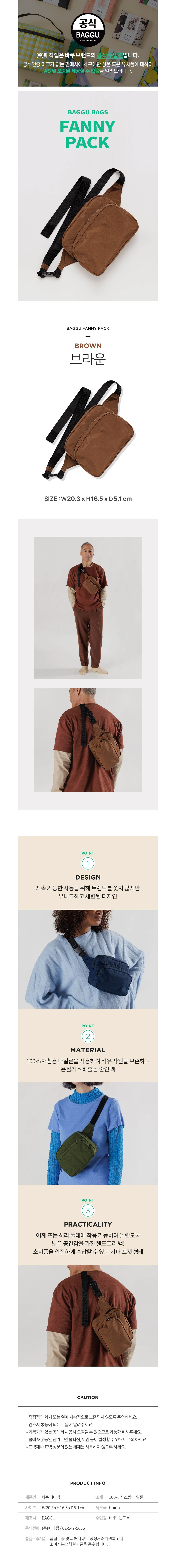 [BAGGU] 패니백 크로스백 가방 브라운 (브라운) 상세 이미지 1