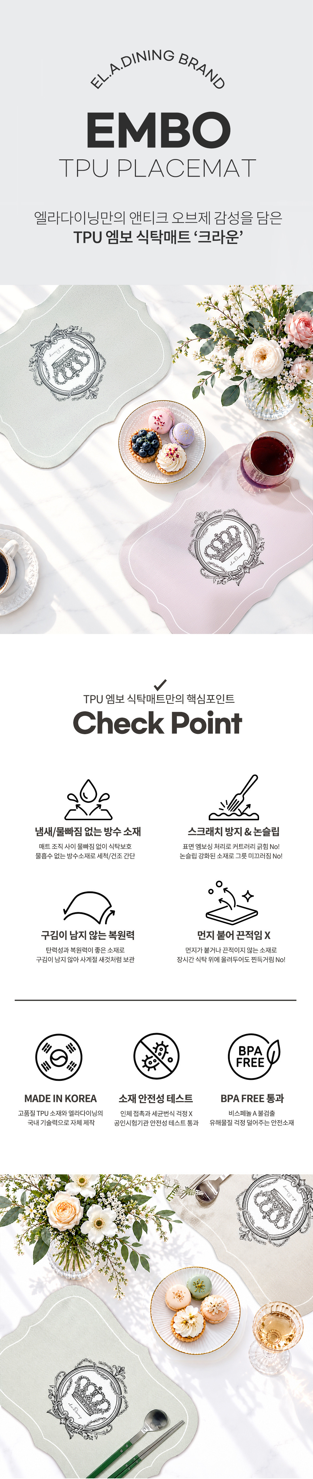 [엘라다이닝]국내 제작  TPU 엠보 식탁매트 크라운 4종 (택1) 상세 이미지 1