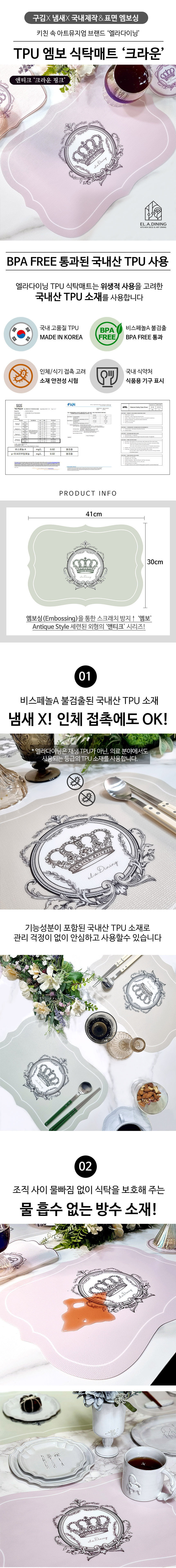 [엘라다이닝]국내 제작  TPU 엠보 식탁매트 크라운 4종 (택1) 상세 이미지 1