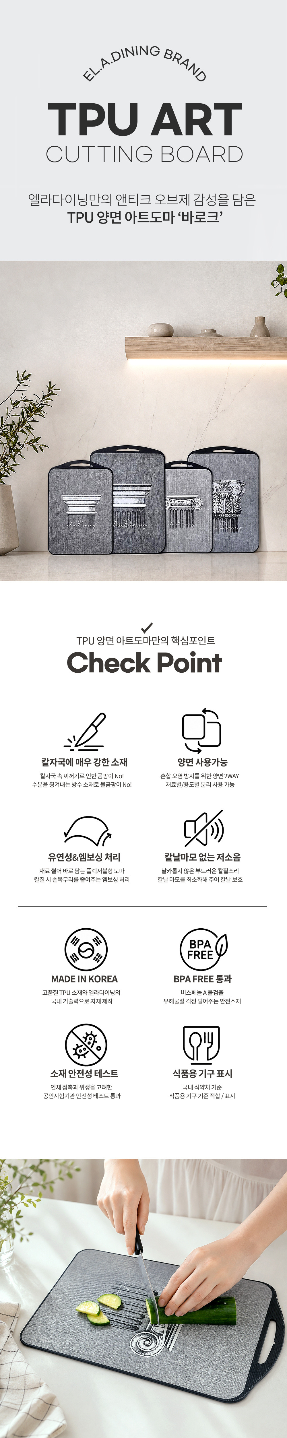 [엘라다이닝]국내 제작 TPU 양면 아트 도마 바로크 3종 (택1) 상세 이미지 1