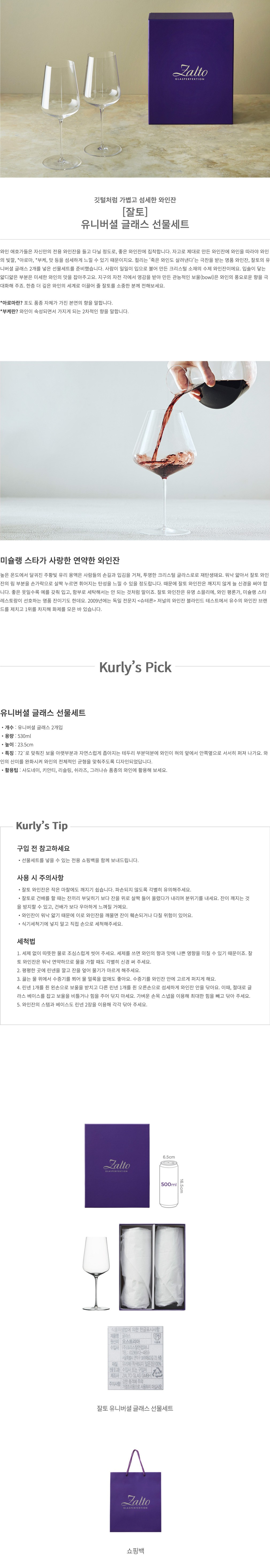 [Zalto] 잘토 유니버셜 글라스 와인잔 2종 택(1) 상세 이미지 1