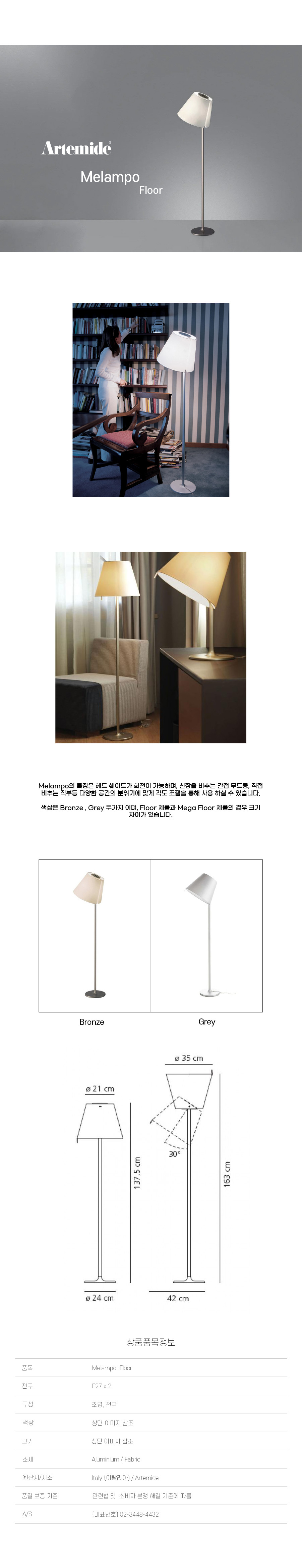 [아르떼미데공식딜러] 멜람포 플로어 램프 2종 (택1) 상세 이미지 1