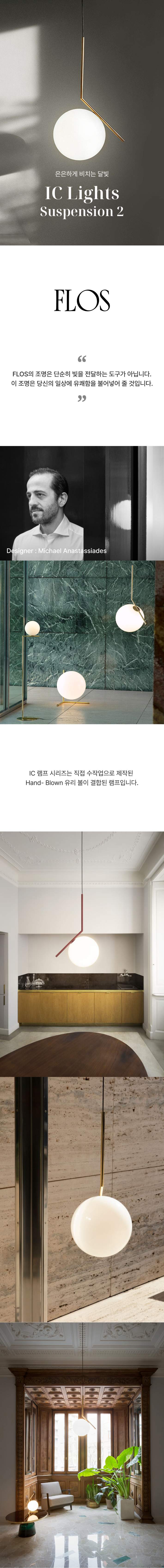 [플로스공식딜러] IC 2 팬던트 램프 3종 (택1) 상세 이미지 2