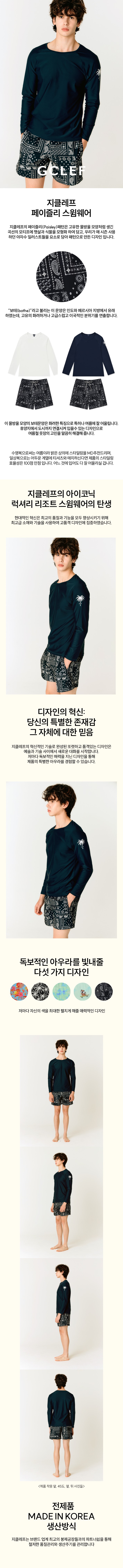 [지클레프] MEN 페이즐리 스윔웨어 세트 (네이비상의 x 페이즐리트렁크팬츠) 상세 이미지 1