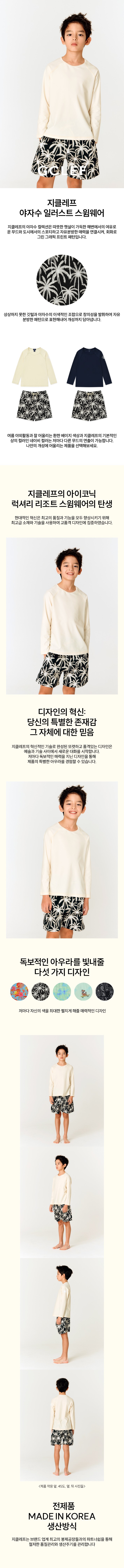 [지클레프] BOY 야자수 스윔웨어 세트 상세 이미지 1