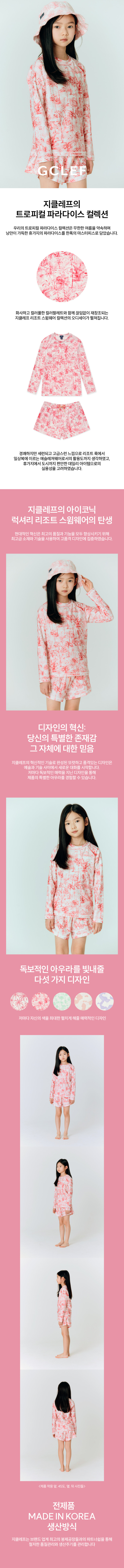 [지클레프] GIRL 트로피컬파라다이스 리조트 스윔웨어 투피스 세트 (핑크) 상세 이미지 1
