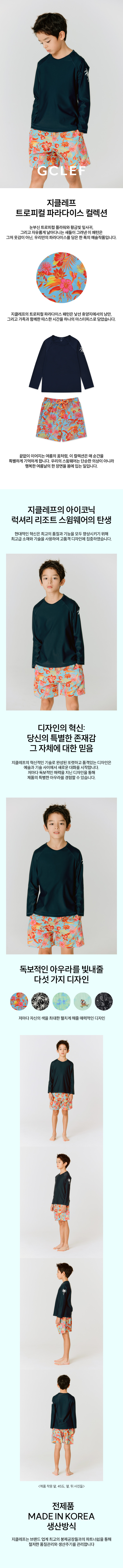 [지클레프] BOY 트로피컬파라다이스 스윔웨어 세트 상세 이미지 1