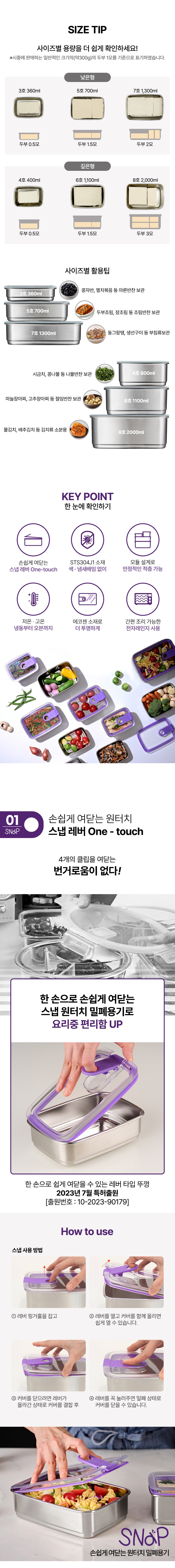 [스텐락] 스냅 국내산 스텐 밀폐용기 (스냅 밀폐용기 7호(1300ml) 2P세트) 상세 이미지 2