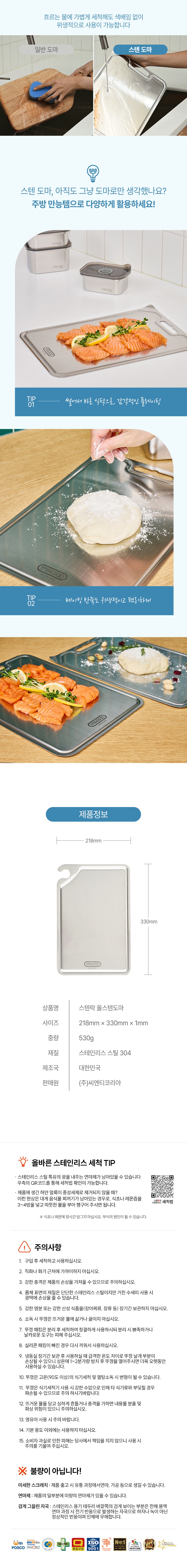 [스텐락] 국산 스텐락 올스텐 도마 열탕소독 식세기 사용가능 (단품) 상세 이미지 3