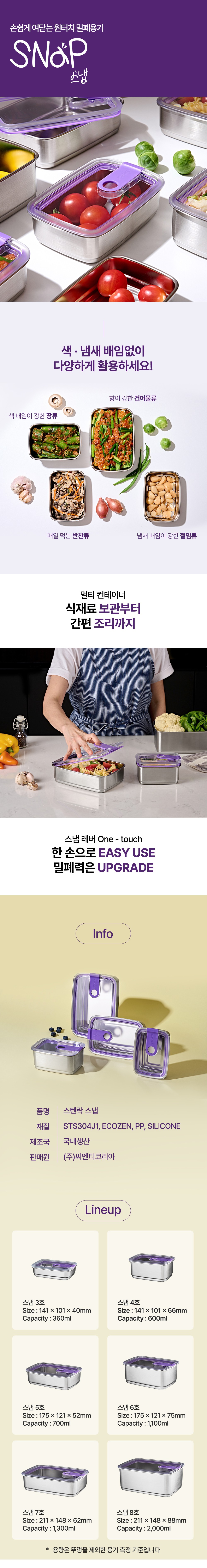 [스텐락] 스냅 국내산 스텐 밀폐용기 (스냅 밀폐용기 7호(1300ml) 2P세트) 상세 이미지 1