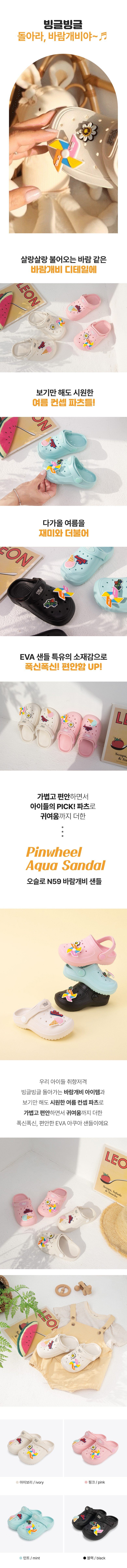 [오슬로 n59] 바람개비 샌들 4종 (택1) 상세 이미지 1
