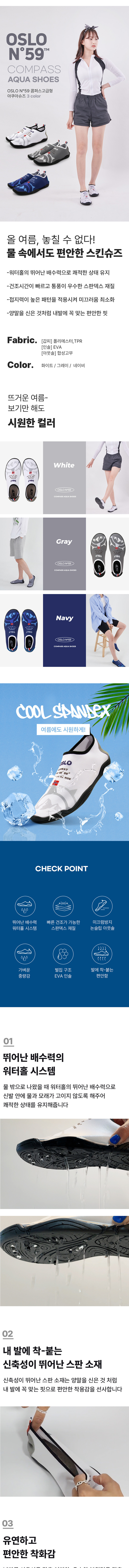[오슬로 N59] 콤퍼스 고급형 아쿠아슈즈 3종 (택1) 상세 이미지 1