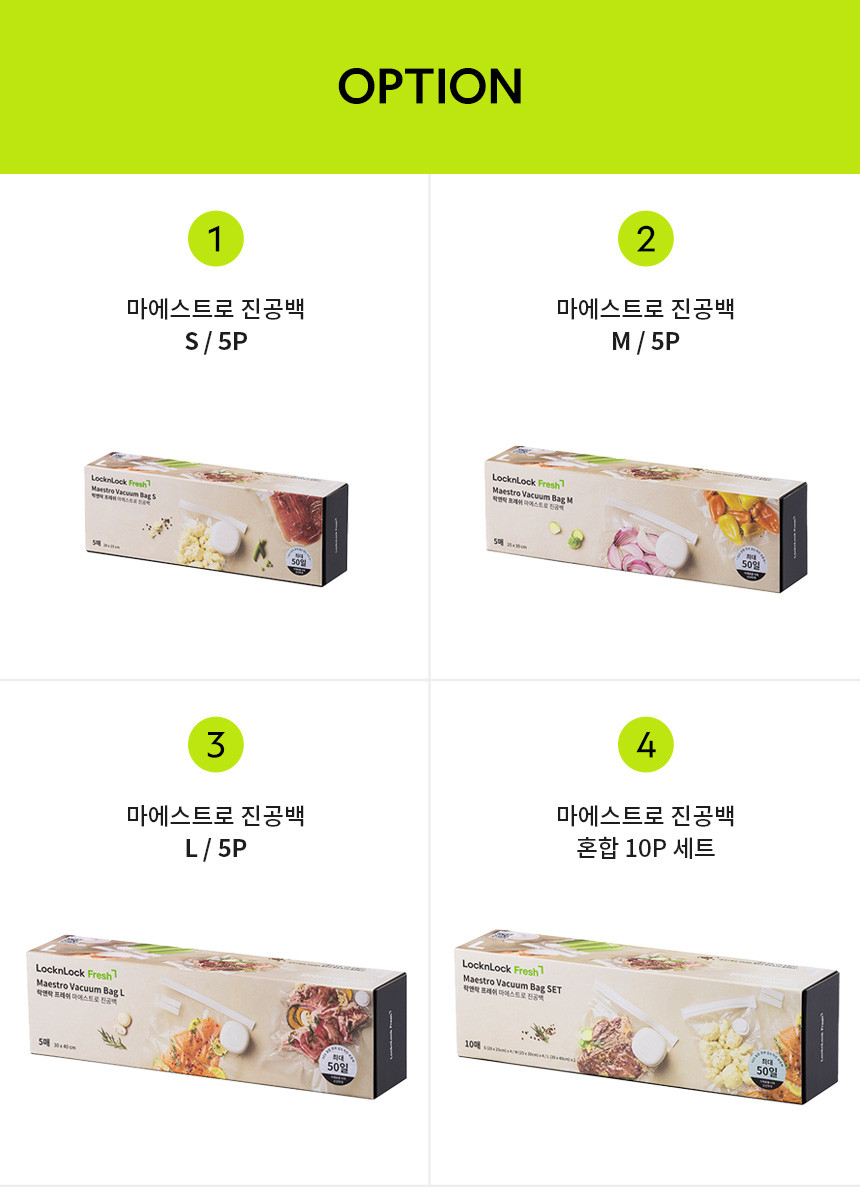 [락앤락] 프레쉬 마에스트로 진공 지퍼백 4종 (택1) 상세 이미지 1