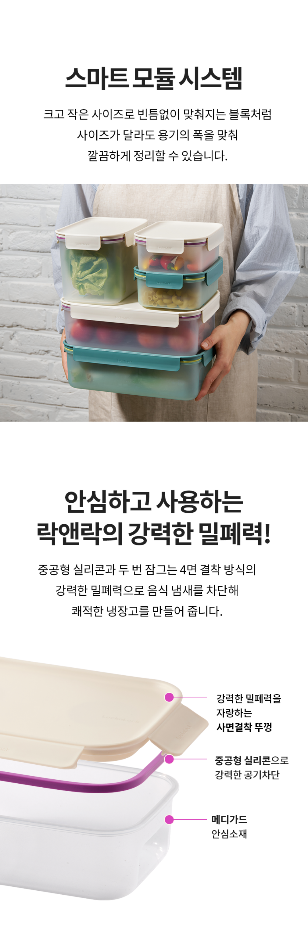 [락앤락] 냄새 색배임 down 프로텍트 밀폐용기 BEST 골라담기 5종 (아이보리) 상세 이미지 2
