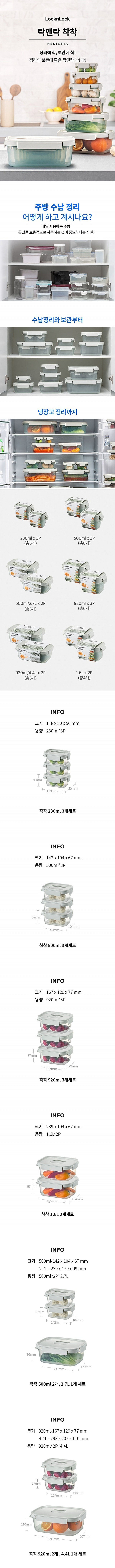[락앤락] 차곡차곡 쌓아서 정리하는 착착용기 세트 6종 (택1) 상세 이미지 1