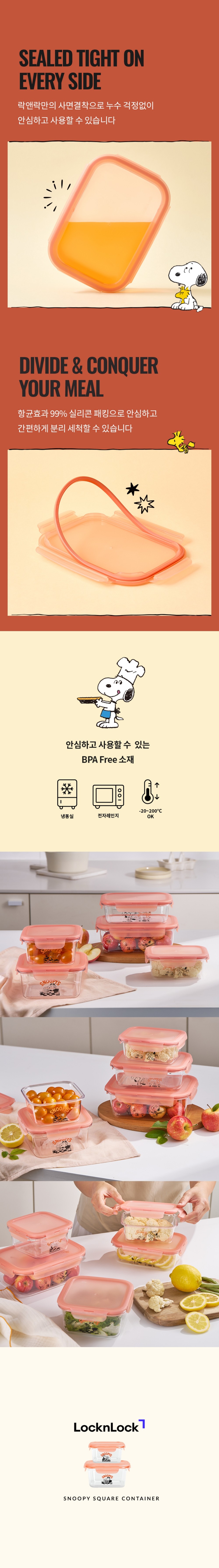 [락앤락] 스누피 사각 밀폐용기 5종 (택1) 상세 이미지 2