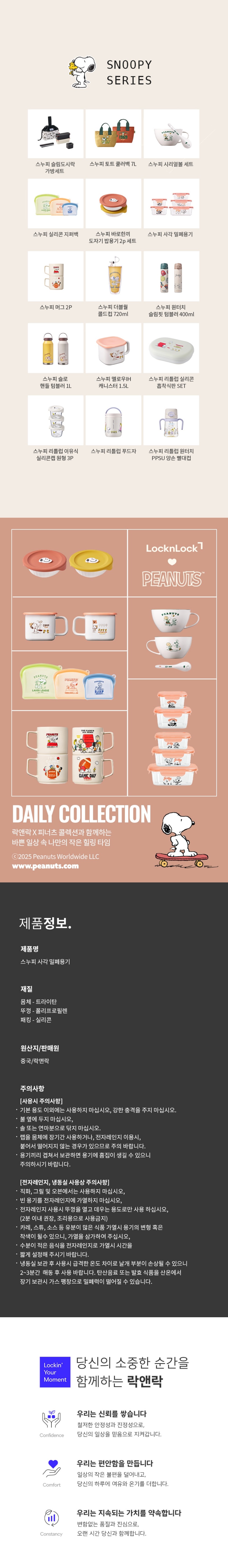 [락앤락] 스누피 사각 밀폐용기 5종 (택1) 상세 이미지 3