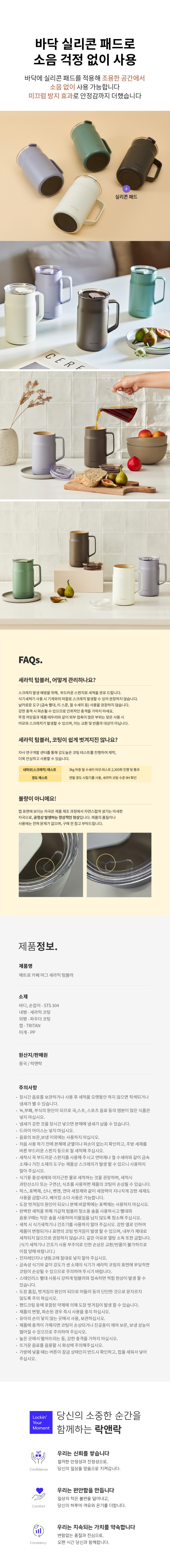 [락앤락] 메트로 카페 머그 세라믹 텀블러 600ml 4종 (택1) 상세 이미지 3