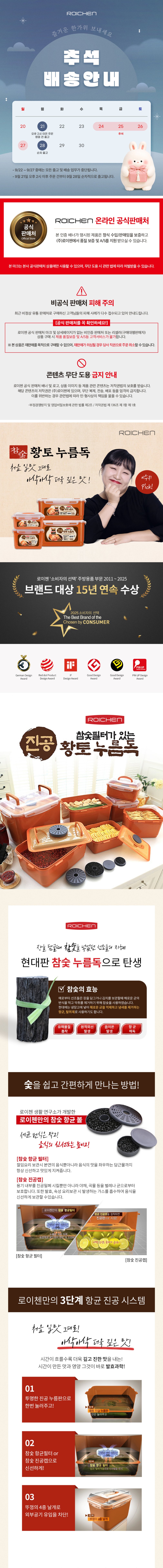 [로이첸] 1+1 참숯 진공 누름독 (택1) 상세 이미지 1