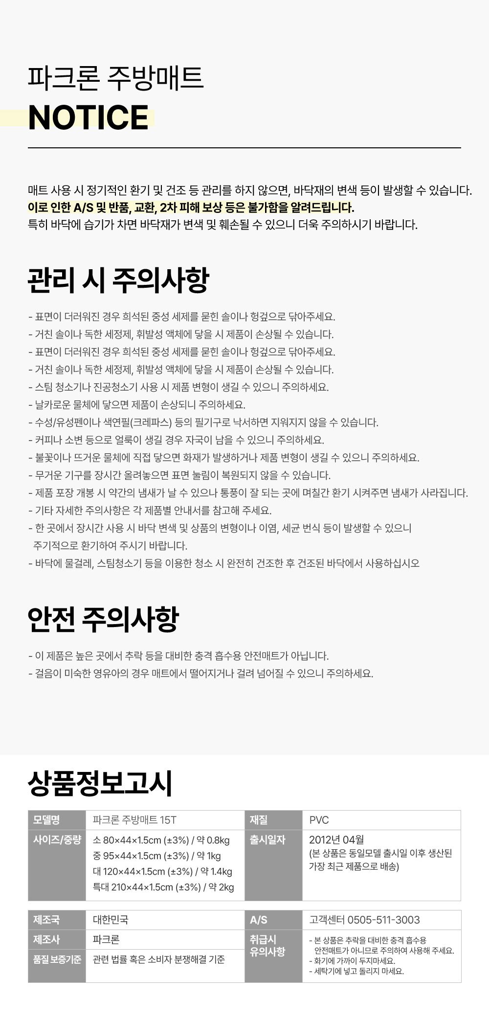 [파크론] 양면 쿠션 PVC 주방매트 15T 12종 (택1) 상세 이미지 3