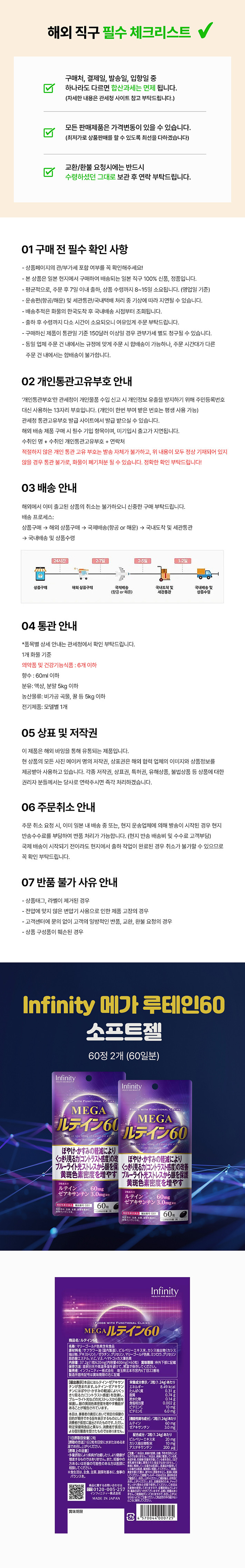 [Infinity] 메가 루테인60 소프트젤 60정 2개 (60일분) 상세 이미지 1