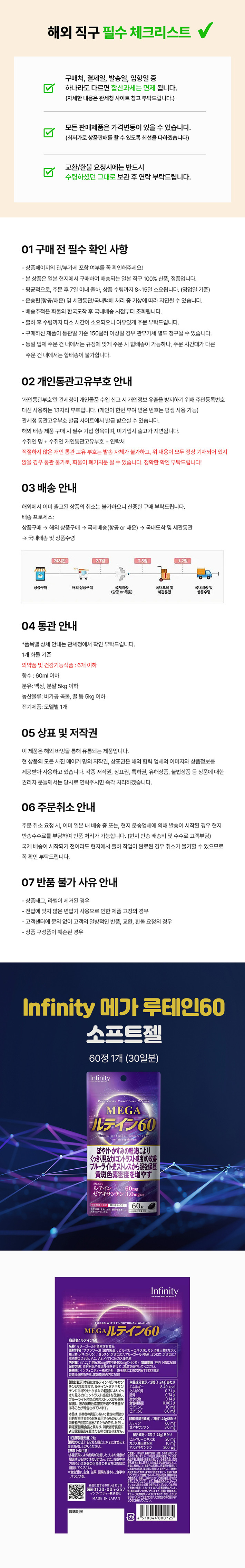 [Infinity] 메가 루테인60 소프트젤 60정 1개 (30일분) 상세 이미지 1