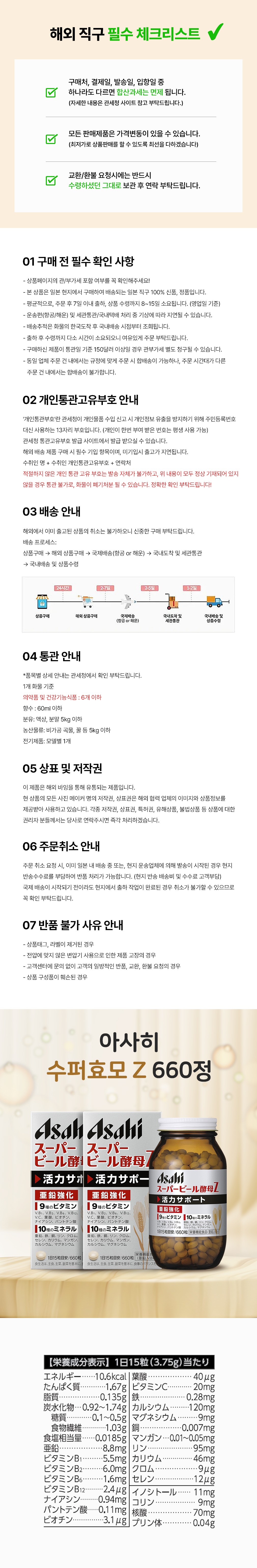 [아사히] 슈퍼효모 Z 660정 (x 2개) 상세 이미지 1