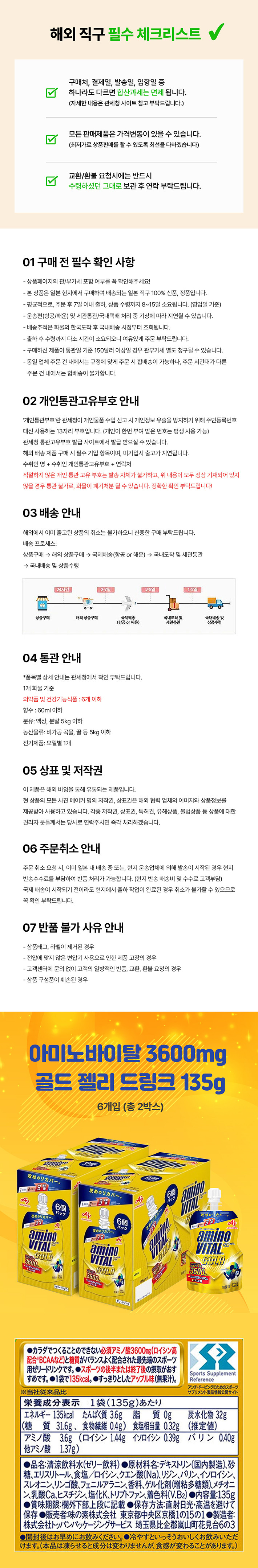 [아미노바이탈] 3600mg 골드 젤리 드링크 135g 6개입 (x 2박스) 상세 이미지 1