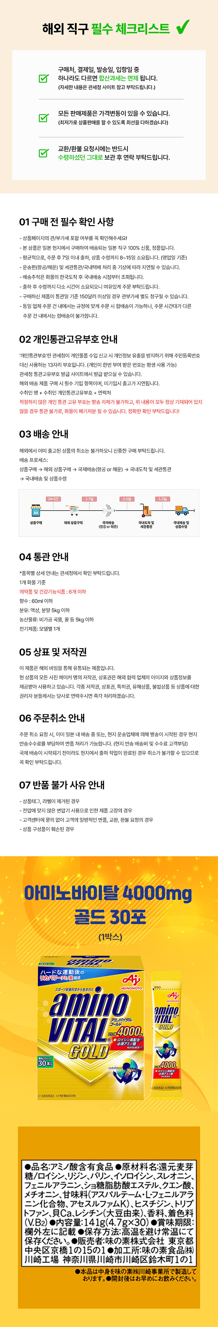 [아미노바이탈] 4000mg 골드 ( 30포) 상세 이미지 1