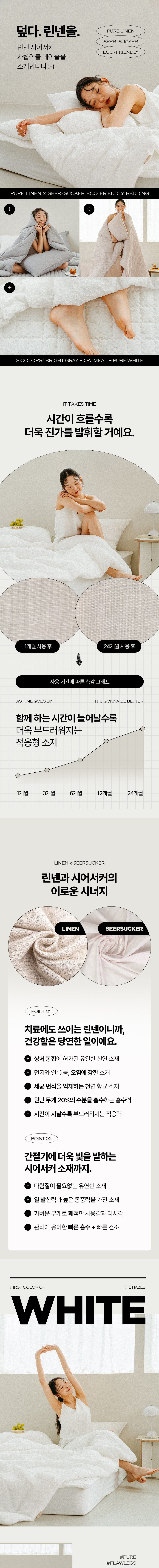 [드리울]헤이즐 린넨 시어서커 여름이불세트 화이트/그레이/오트밀 18종 (택1) 상세 이미지 1