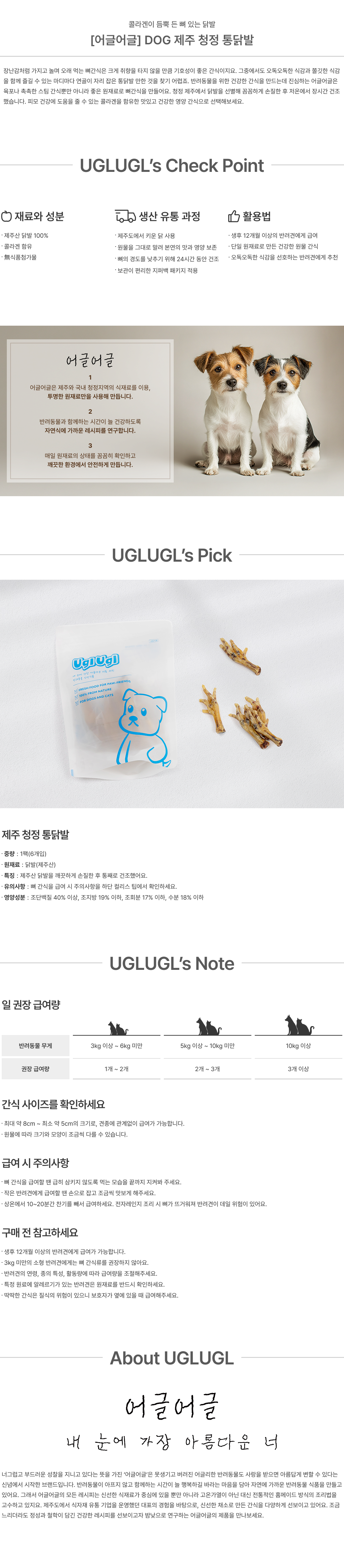 [스위피] 어글어글 DOG 제주 통닭발 ((어글어글) 제주 통닭발) 상세 이미지 1