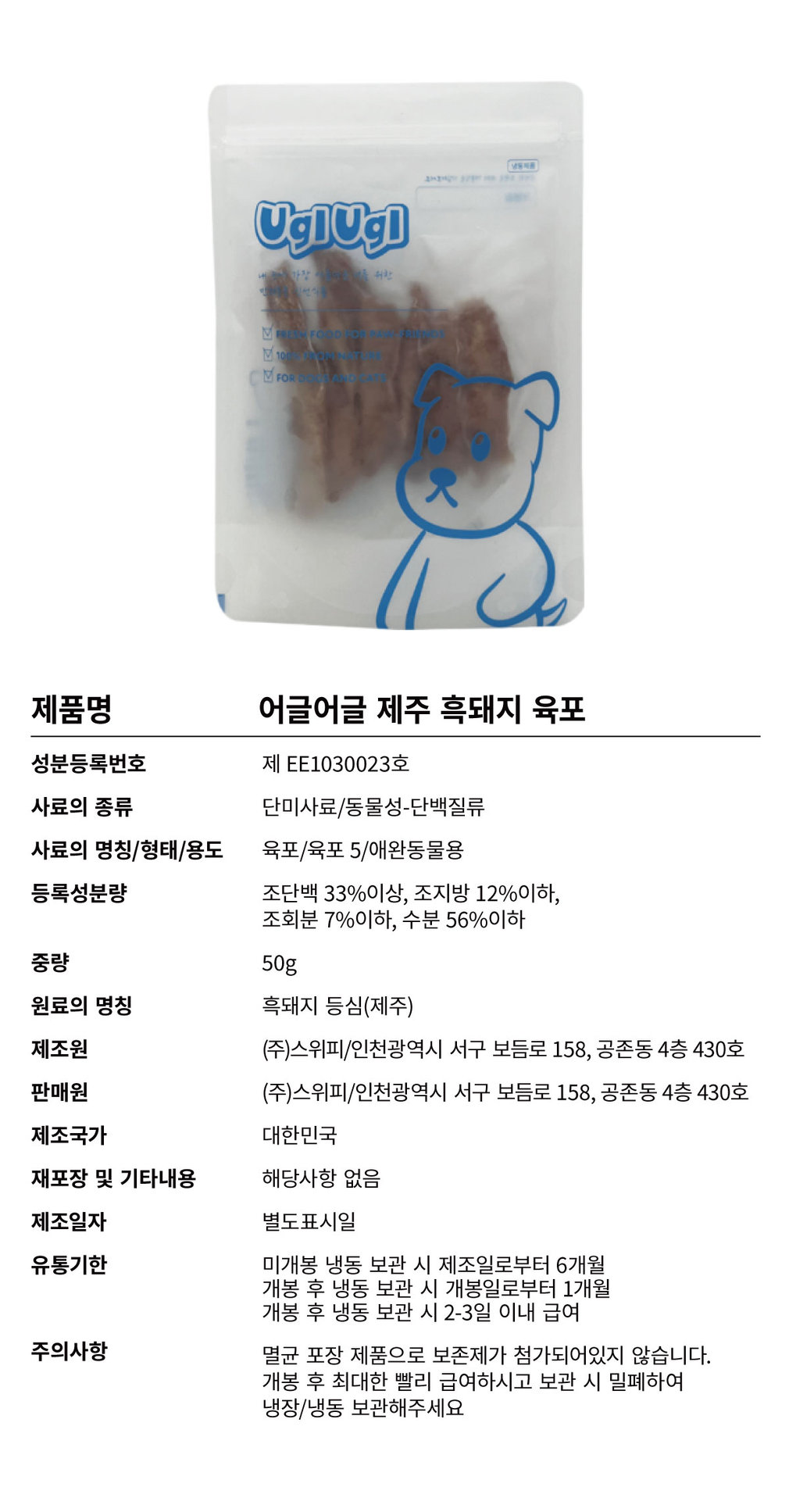 [스위피] 어글어글 제주 흑돼지 반건조 육포 50g ((어글어글) 제주 흑돼지 육포) 상세 이미지 2