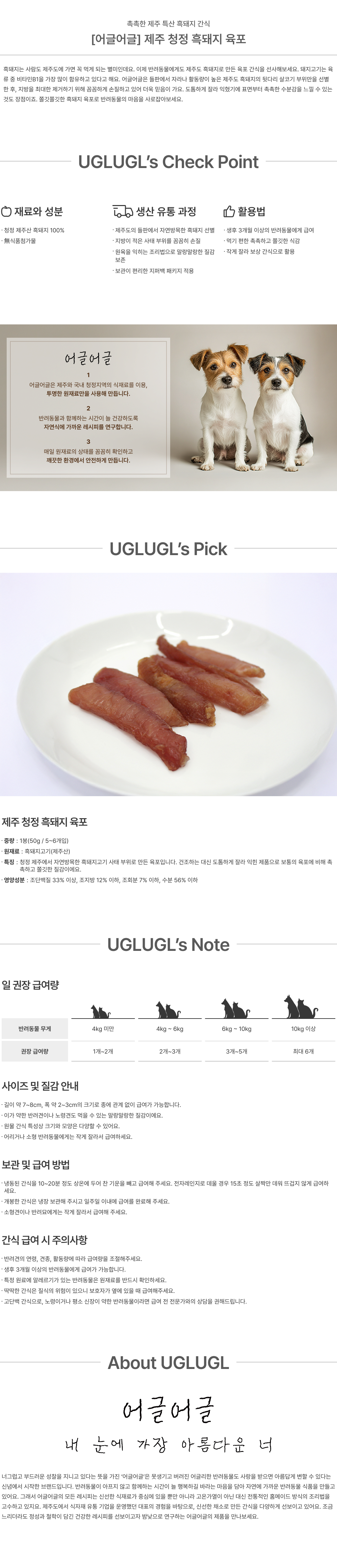 [스위피] 어글어글 제주 흑돼지 반건조 육포 50g ((어글어글) 제주 흑돼지 육포) 상세 이미지 1