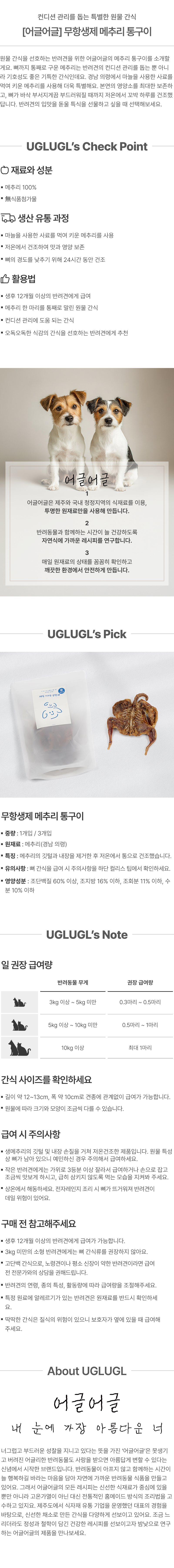[스위피] 어글어글 DOG 경남 의령 메추리 통구이 2종 (택1) 상세 이미지 1