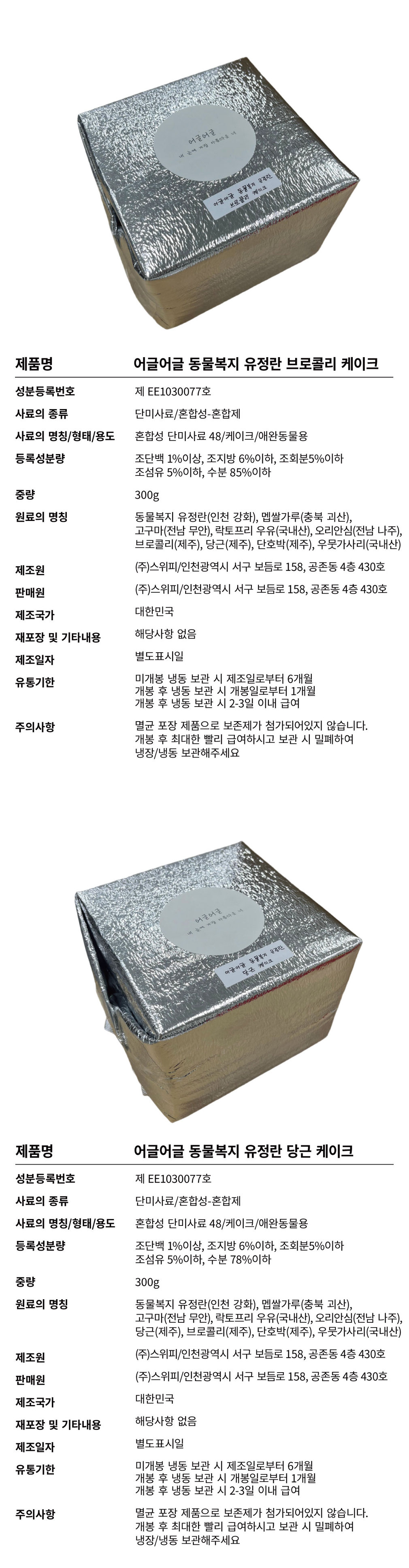 [스위피] 어글어글 강아지용 유정란 케이크 2종 (택1) 상세 이미지 2