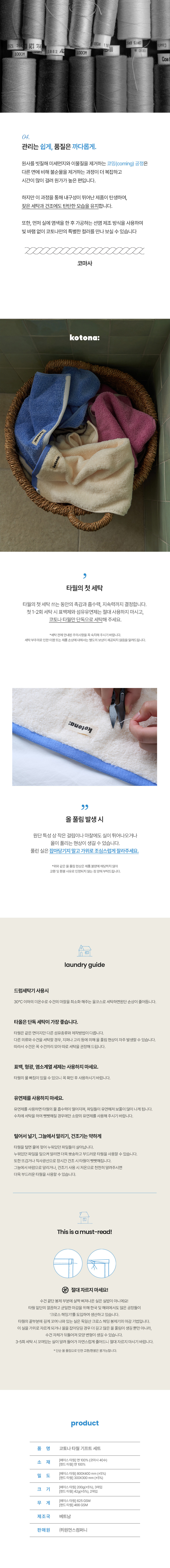 [코토나] 기프트 세트 5P 핸드타월 호텔 수건 4종 택1(핸드미러1종 랜덤증정) 상세 이미지 3
