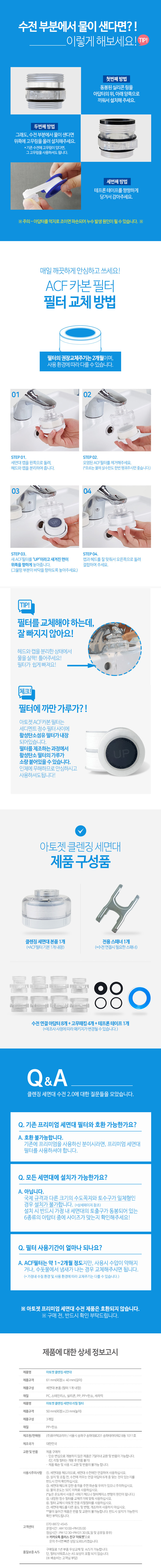 [아토젯] 클렌징 세면대용 본품 + 리필필터 3P 상세 이미지 3