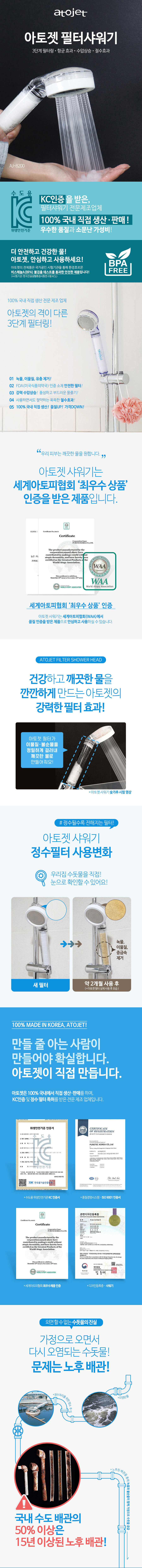 [아토젯] 필터 샤워기 + 헤드필터 3P + 바디필터 3P (세트) 상세 이미지 1