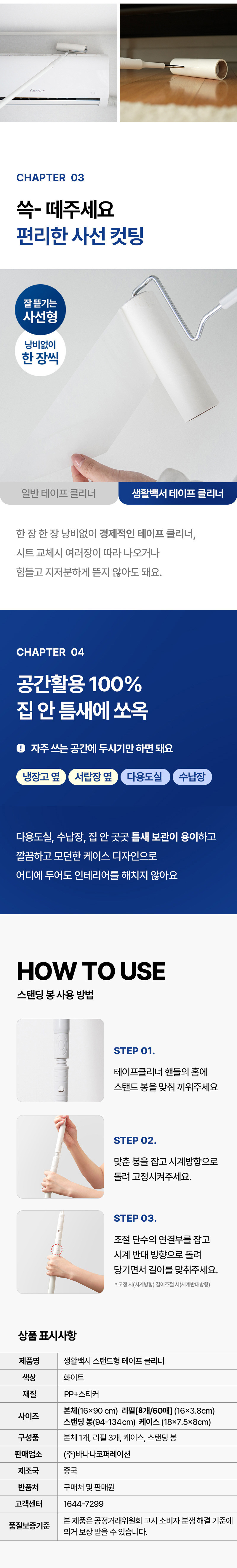 [생활백서] 돌돌이 테이프클리너 16cm 상세 이미지 2