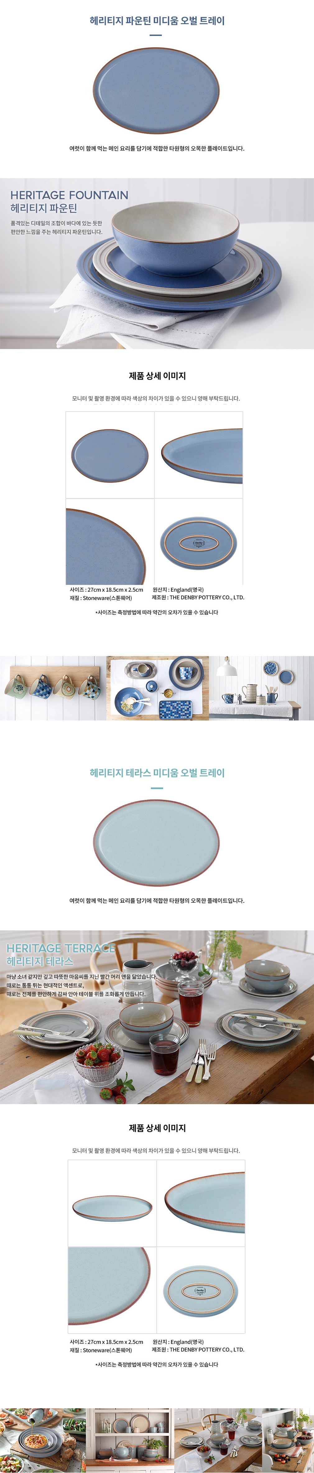 [덴비] 헤리티지 오벌 플레이트 2종 (택1) 상세 이미지 2