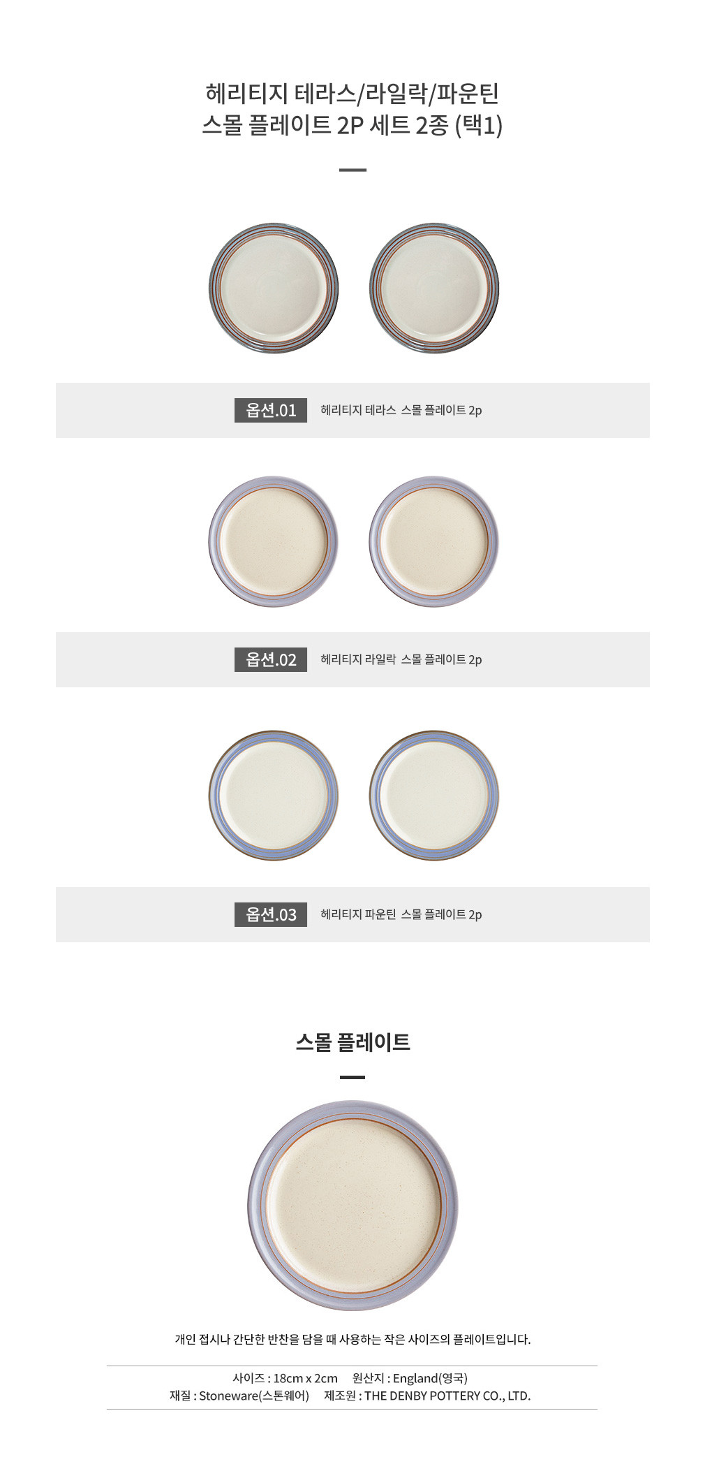 [덴비] 헤리티지 플레이트 세트 스몰 (2P) 3종 택(1) 상세 이미지 2