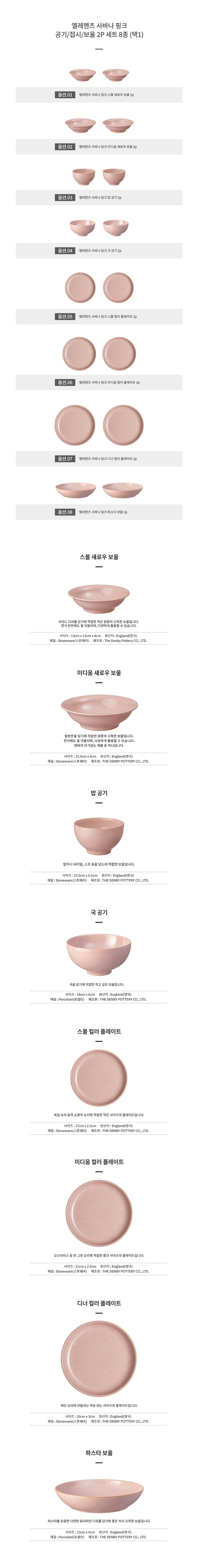 [덴비] 엘레멘츠 사바나 핑크 접시/찬기/공기 2P 세트 10종 (택1) 상세 이미지 2