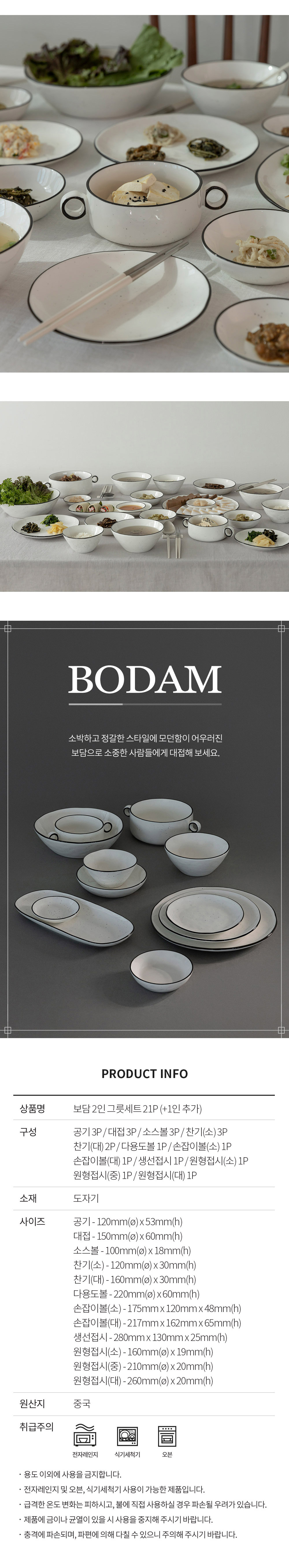 [쓰임] 보담 3인 그릇세트 (총21P) 상세 이미지 3
