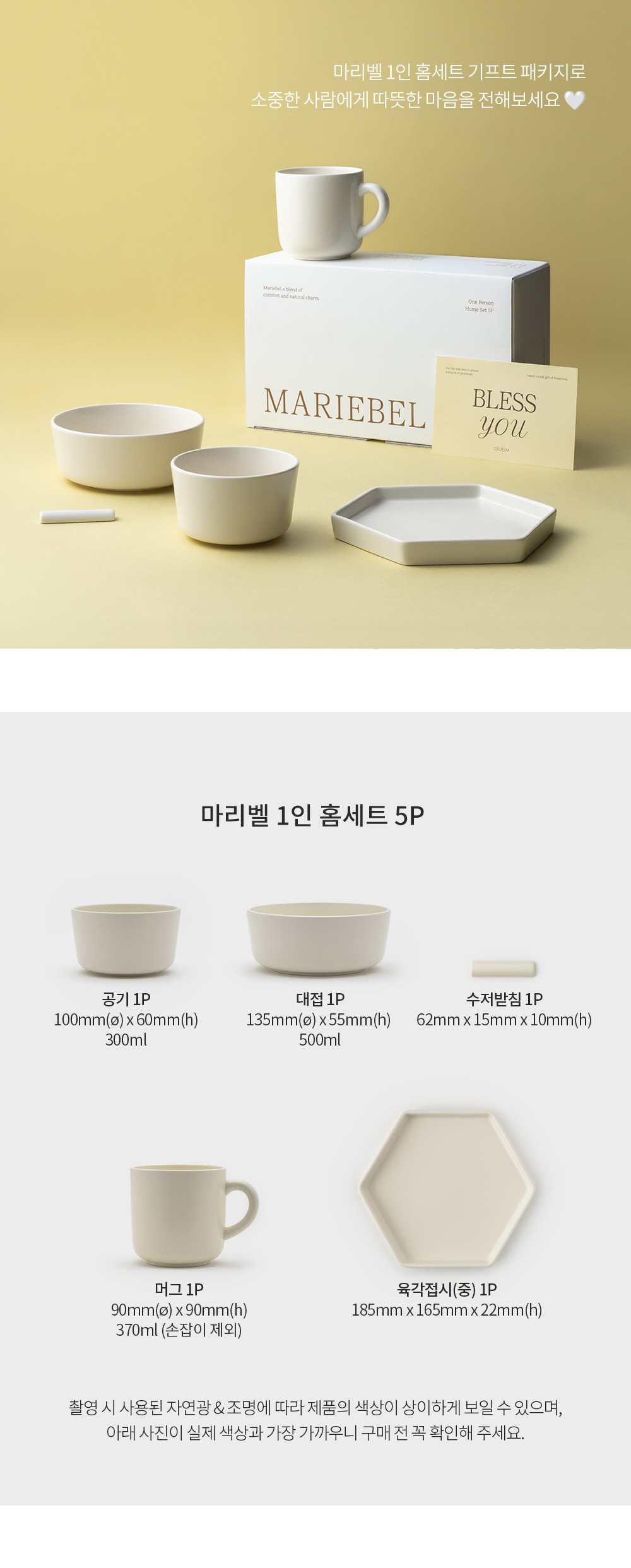 [쓰임] 마리벨 1인 홈세트 5P 상세 이미지 1
