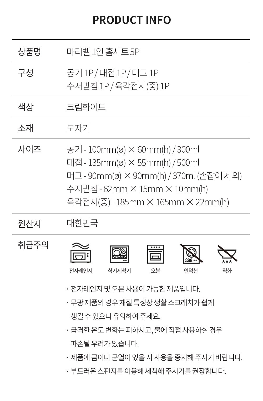 [쓰임] 마리벨 1인 홈세트 5P 상세 이미지 3