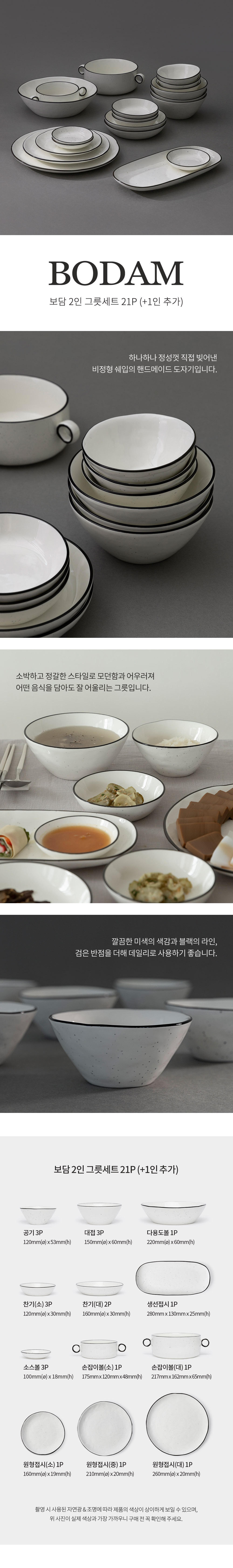 [쓰임] 보담 3인 그릇세트 (총21P) 상세 이미지 1