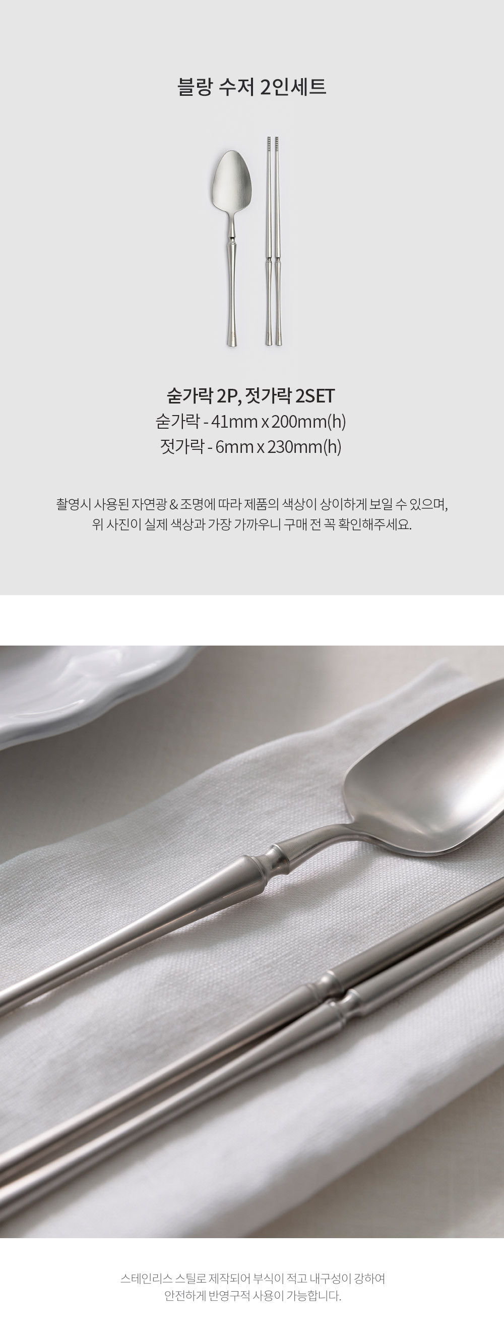 [쓰임] 블랑 수저세트 2인 세트 (단품) 상세 이미지 2